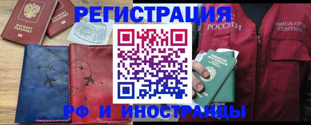 временная регистрация для школы в Боре