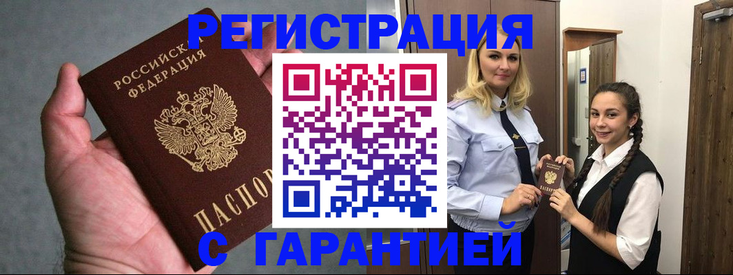 временная регистрация купить в Боре