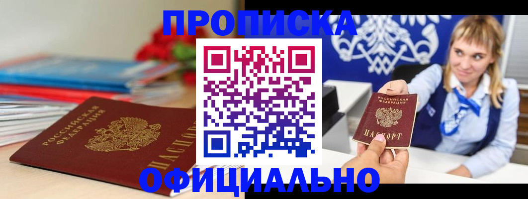 прописка для кредита в Боре