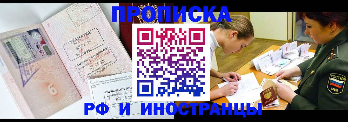 прописка для военкомата в Боре