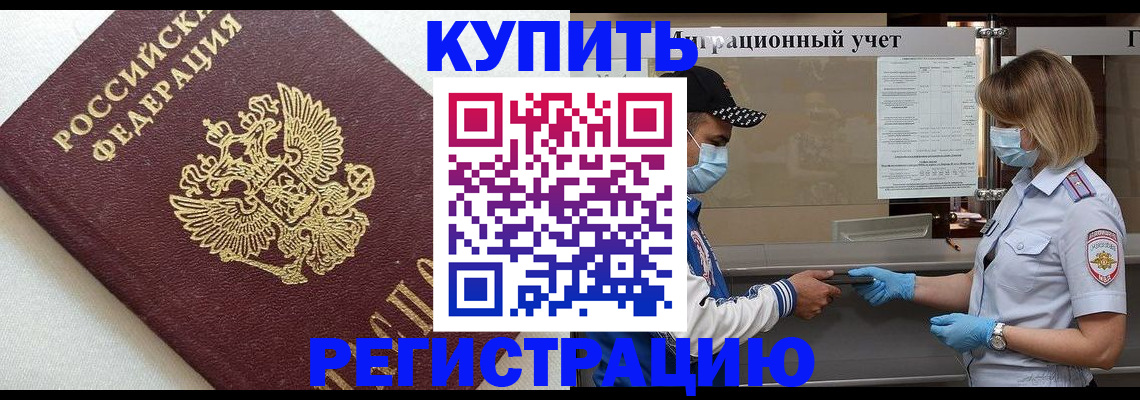 временная регистрация для школы в Боре