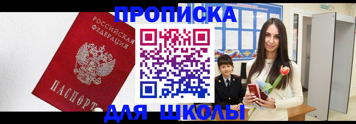 прописка законно в Боре