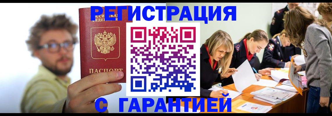 прописка ребенка в Боре